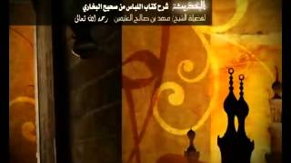 صورة كتاب اللباس من صحيح البخاري للشيخ ابن عثيمين 58