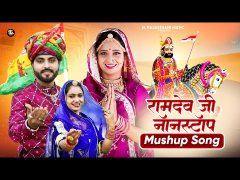 New  Baba Ramdev Ji song nonstop top3  बाबा रामदेव जी नाॅनरटाॅप song  2024 Bablu Ankiya Dj Song 2024