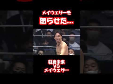 メイウェザーを本気にさせてしまった… #shorts