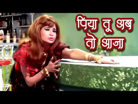 आशा भोसले का गाना - Piya Tu Ab To Aaja | Asha Bhosle, R D Burman | Helen, Jeetendra, Asha | Caravan