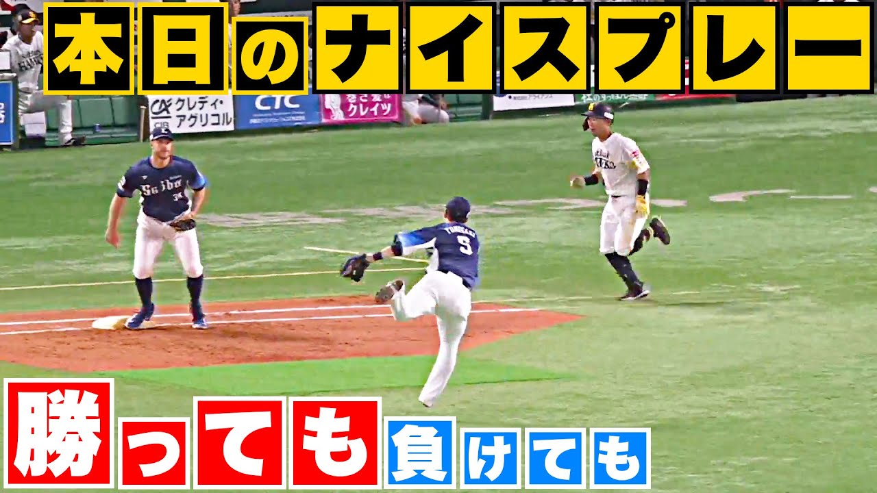 【勝っても】本日のナイスプレー【負けても】(2023年7月13日)