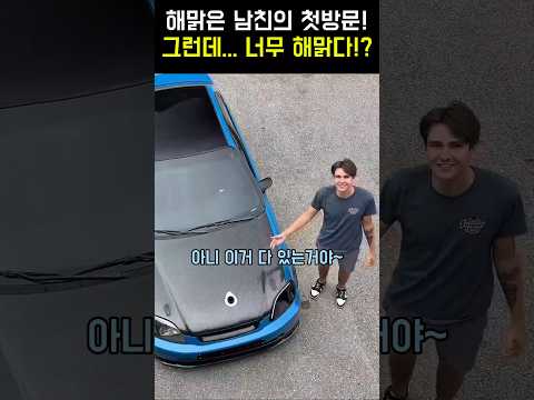 딸의 남친이 이걸 타고 온다면?