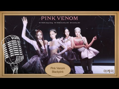 Pink Venom - Blackpink (블랙핑크) karaoke hangul lyrics 가사
