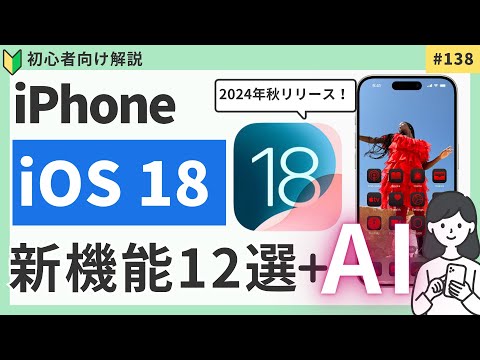 iOS 18:Appleは待望の機能を備えた新しいアプリを計画していると報じられている