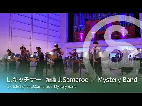 L.キッチナー　編曲 J.Samaroo  ／ Mystery Band　L.Kitchener arr,J.Samaroo / Mystery Band