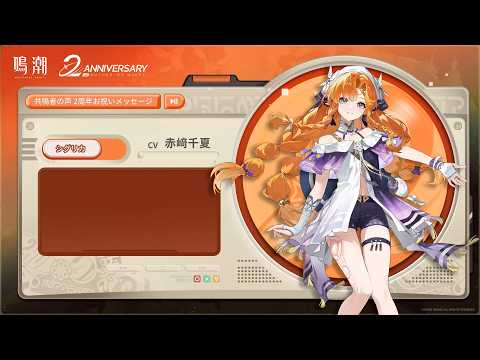 鳴潮」2周年記念イベントをレポート。会場を幕張メッセに変え