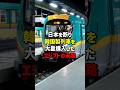 日本を断り韓国製列車を大量購入したエジプトの末路