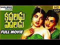 Kadaladu Vadaladu Telugu Full Length Movie NTR Jayalalitha Shalimarcinema
