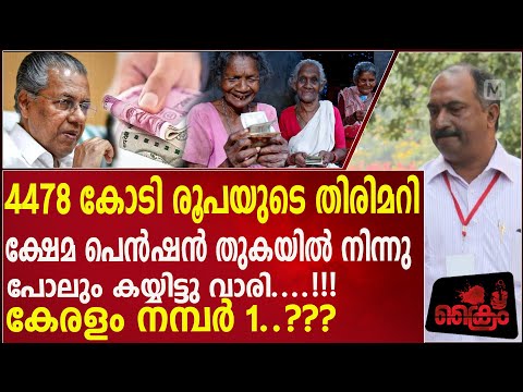 4478 കോടി രൂപയുടെ തിരിമറി... കണ്ടെത്തിയത്  C A G....