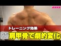 【筋トレ】たった一つの肩甲骨ポジションで劇的変化!胸・背中トレーニング効果アップ!!【ワンポイント】