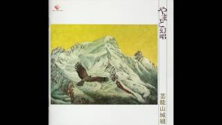Geinoh Yamashirogumi - Yamato Gensho (1977) FULL ALBUM