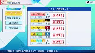 [パワプロ2026]だってさあ！こんなにも！栄冠ナインをやりたいんだ！