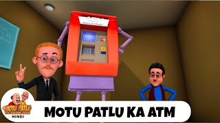Download lagu Motu Patlu Ka ATM | मोटू पतलू का एटीएम | मोटू पतलू Ep 308 | Motu Patlu Tv Show 2025 Hindi mp3 Download lagu Motu Patlu Ka ATM | मोटू पतलू का एटीएम | मोटू पतलू Ep 308 | Motu Patlu Tv Show 2025 Hindi mp3
