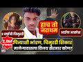 Malegaon Girl Case 3 वर्षांच्या चिमुरडीवर अत्याच�