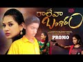 Raleva Bangaram New Love Failure Song Full Video 4K Vaishnavi Sony Vishwapriya ARAVIND