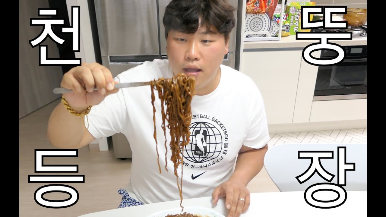 드디어 천뚱 유튜브 채널 오픈했습니다! 오늘은 짜파게티 먹방 (feat.채미니)