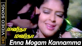 Download lagu Enna Mogam Kannamma Song | Manitha Manitha Movie | Rajasekhar, Nagma Romantic Songs | Mano Hits | HD mp3