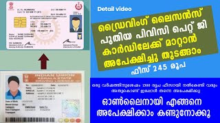 New driving license Kerala how to apply |  smart card license | Malayalam tutorial | Nitheesh Vlog