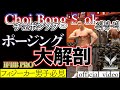 【保存版】IFBBプロ選手本人によるポージング解説