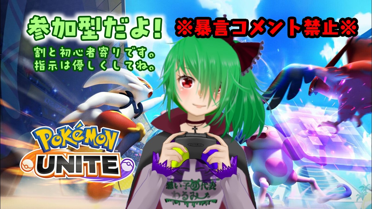 暴言禁止のユナイト【カジュアル参加型】