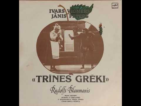 IVARS VĪGNERS-JĀNIS PETERS TRĪNES GRĒKI