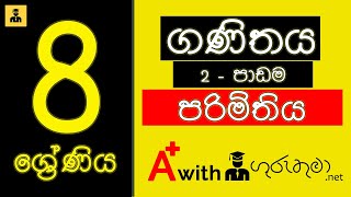O/L Maths Lessons in Sinhala - Perimeter  Grade 8 