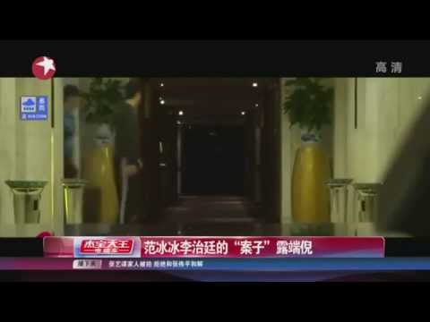 范冰冰李治廷绯闻频出 两人被曝片场形影不离