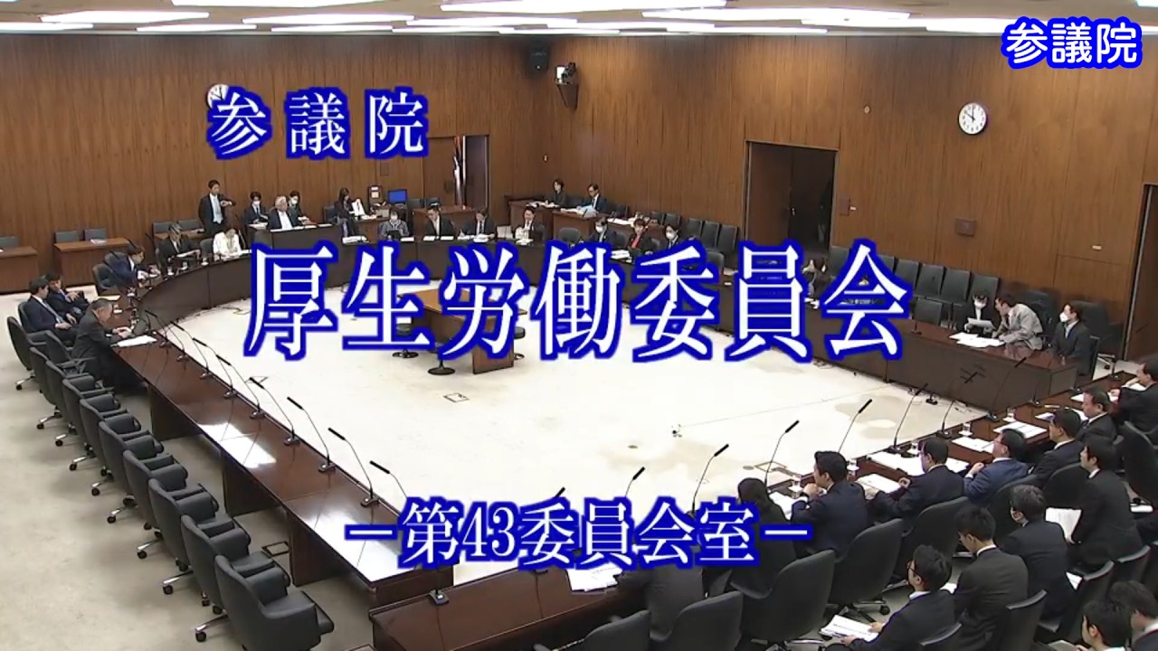 【国会中継録画】参議院 厚生労働委員会（2026/04/02）