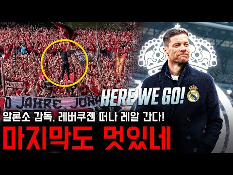 'Here we go! 사비 알론소 감독, 레알 마드리드 이끈다