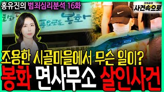 Download lagu [홍유진의 범죄심리분석 16화] - 봉화 면사무소 살인사건 mp3