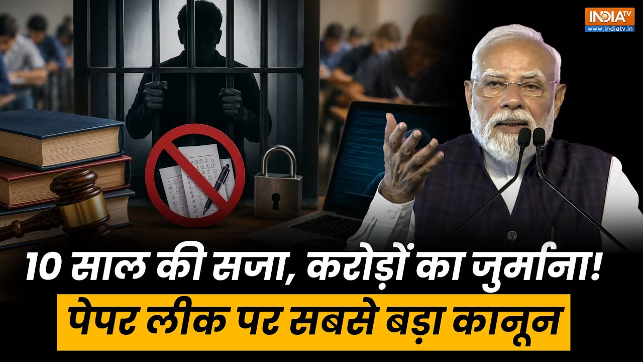 Anti-Paper Leak Bill Explained: 10 साल की सजा, करोड़ों का जुर्माना, नए बिल स?