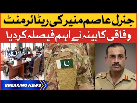 Gen Asim Munir Retirement | Federal Cabinet Meeting Important Decision | Breaking News