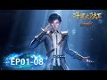 MULTI SUB Soul Land 2 The Peerless Tang Clan EP 01 08 Full Version
