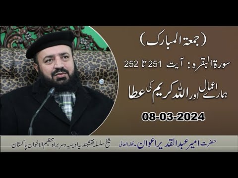 Watch Hamare Aamal aur Allah Kareem ki Ataa YouTube Video