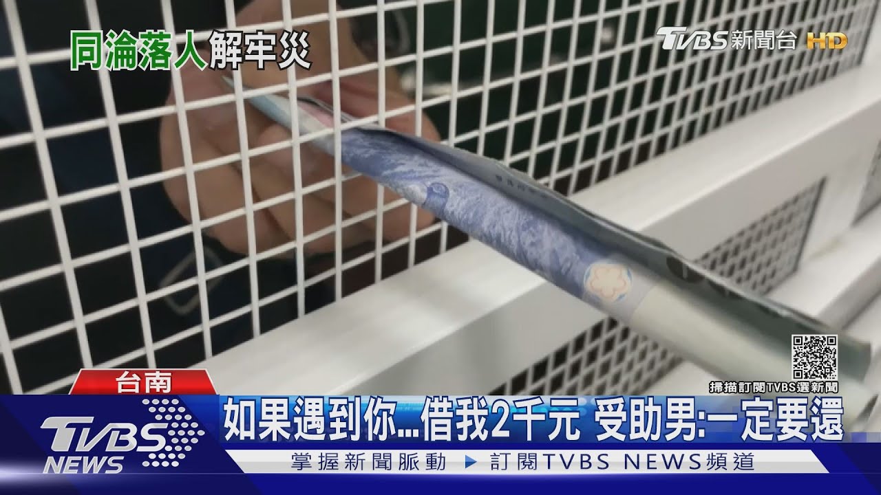 警局候訊室上演溫馨橋段!賊籌不到罰金 陌生酒駕犯掏錢資助