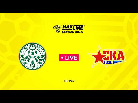 LIVE | Островец — РЦОП Стайки