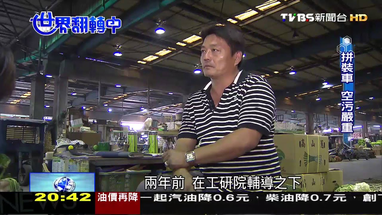 【世界翻轉中】西螺果菜市場 掀起台灣「電動車革命」!