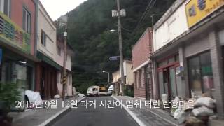 preview picture of video '20150912_영월 상동의 머무는 시간'