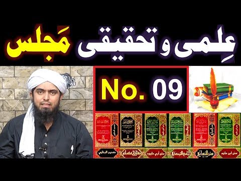 09-ILMI-o-Tahqeeqi MAJLIS (Open Q & A Session) with Engineer Muhammad Ali Mirza Bhai (20-May-2018)
