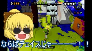【ゆっくり実況】かつて実況縛りだったスプラトゥーン！ part9
