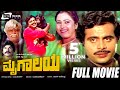 Mrugalaya ಮೃಗಾಲಯ Kannada Full Movie Ambarish Geetha M P Shankar Sudheer
