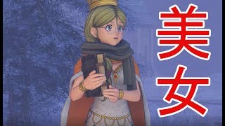【ドラゴンクエストⅪ】やっぱり美女には裏があるんだね・・・part27【実況プレイ】