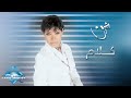 Sherine - Kalam / شرين - كلام 