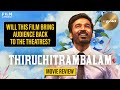 Thiruchitrambalam Movie Review | Dhanush | Nithya Menen | Prakash Raj | Tamil Film Review