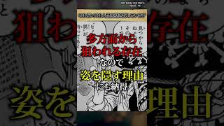 【知ってましたか？】モルガンズの正体について #ワンピース #最新話 #onepiece