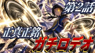 【シャドバWB】ガチロデオできました。第2話　#シャドバ #シャドバwb 