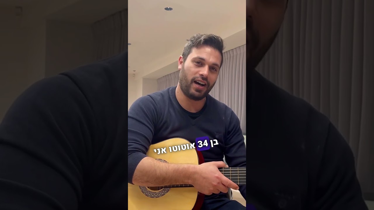 אביעד - ״תופסים גיטרה״ (מנגנים ב-6 מפגשים)