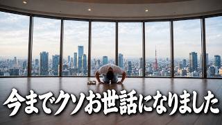 【新居紹介】港区タワマンより2倍も広い！都内豪邸ルームツアー
