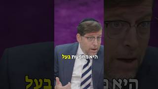 כשהיא אומרת "אנחנו לא מתאימים" למה היא מתכוונת? | הרב אהרן לוי