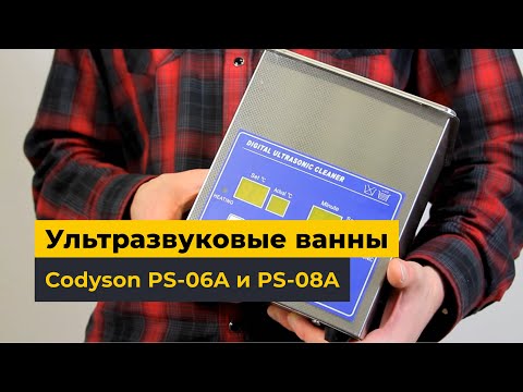 Ультразвукова ванна Jeken (Codyson) PS-06A Прев'ю 1